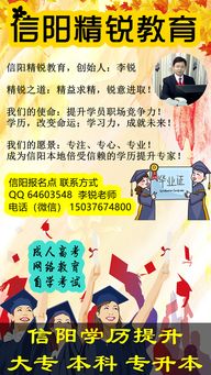 信陽精銳教育 您的專屬學(xué)歷提升與教育咨詢專家