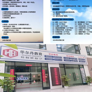 廣州華爾丹教育發(fā)展咨詢 賦能未來，引領(lǐng)教育創(chuàng)新與個(gè)性化成長